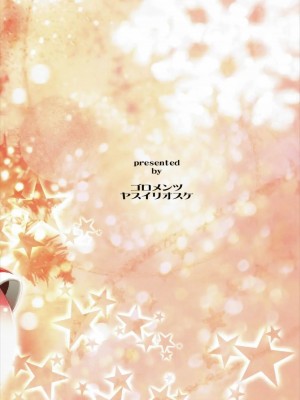 (C87) [ゴロメンツ (ヤスイリオスケ)] のぞえりサンタにしぼりとられ'mas (ラブライブ!)_24