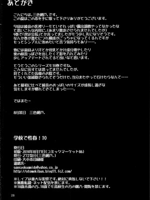 (C86) [乙女気分 (三色網戸。)] 学校で性春! 10 (オリジナル)_027