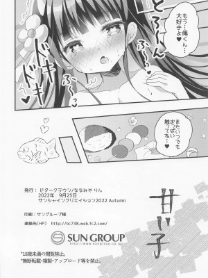 (サンクリ2022 Autumn) [ビタークラウン (ななみやりん)] 甘い子 (ご注文はうさぎですか?)_09