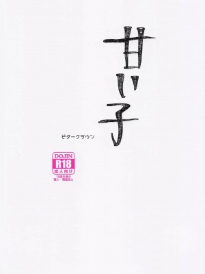 (サンクリ2022 Autumn) [ビタークラウン (ななみやりん)] 甘い子 (ご注文はうさぎですか?)_10