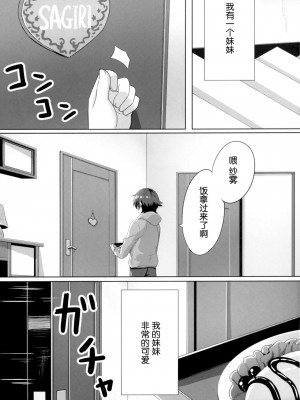 [脸肿汉化组] [あにまるハーブ (夜ノみつき)] エロマンガ先生-俺の世界で一番カワイイ妹- (エロマンガ先生) [DL版]_02