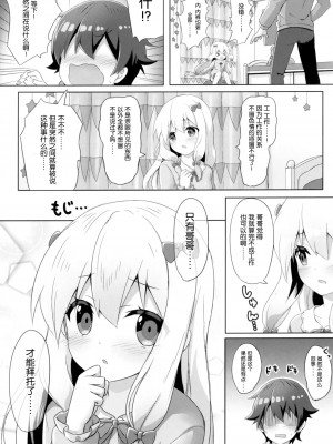 [脸肿汉化组] [あにまるハーブ (夜ノみつき)] エロマンガ先生-俺の世界で一番カワイイ妹- (エロマンガ先生) [DL版]_05