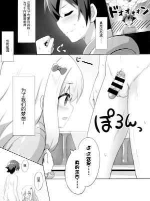 [脸肿汉化组] [あにまるハーブ (夜ノみつき)] エロマンガ先生-俺の世界で一番カワイイ妹- (エロマンガ先生) [DL版]_06