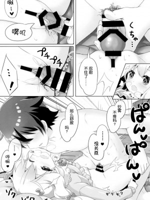 [脸肿汉化组] [あにまるハーブ (夜ノみつき)] エロマンガ先生-俺の世界で一番カワイイ妹- (エロマンガ先生) [DL版]_16