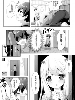 [脸肿汉化组] [あにまるハーブ (夜ノみつき)] エロマンガ先生-俺の世界で一番カワイイ妹- (エロマンガ先生) [DL版]_19