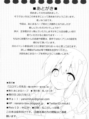 [脸肿汉化组] [あにまるハーブ (夜ノみつき)] エロマンガ先生-俺の世界で一番カワイイ妹- (エロマンガ先生) [DL版]_21