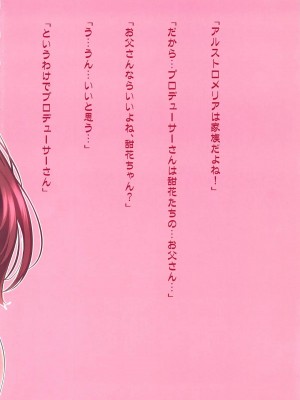 (COMIC1☆15) [ゴロメンツ (ヤスイリオスケ)] 甘花 (アイドルマスター シャイニーカラーズ)_003