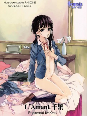 [Genesis漢化] (C80) [なんこつ揚げライス (kyo1)] L'amant 千葉 (放浪息子) [去水印]