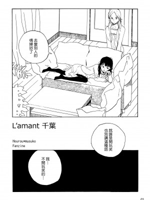 [Genesis漢化] (C80) [なんこつ揚げライス (kyo1)] L'amant 千葉 (放浪息子) [去水印]_02