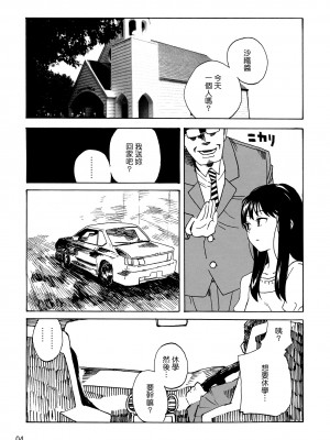 [Genesis漢化] (C80) [なんこつ揚げライス (kyo1)] L'amant 千葉 (放浪息子) [去水印]_03