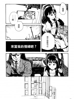 [Genesis漢化] (C80) [なんこつ揚げライス (kyo1)] L'amant 千葉 (放浪息子) [去水印]_04