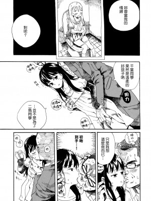 [Genesis漢化] (C80) [なんこつ揚げライス (kyo1)] L'amant 千葉 (放浪息子) [去水印]_06