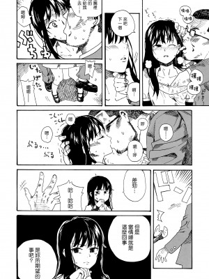 [Genesis漢化] (C80) [なんこつ揚げライス (kyo1)] L'amant 千葉 (放浪息子) [去水印]_07