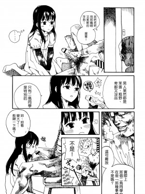 [Genesis漢化] (C80) [なんこつ揚げライス (kyo1)] L'amant 千葉 (放浪息子) [去水印]_08