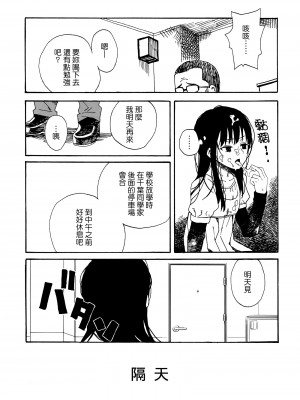 [Genesis漢化] (C80) [なんこつ揚げライス (kyo1)] L'amant 千葉 (放浪息子) [去水印]_11