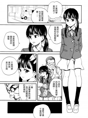 [Genesis漢化] (C80) [なんこつ揚げライス (kyo1)] L'amant 千葉 (放浪息子) [去水印]_12