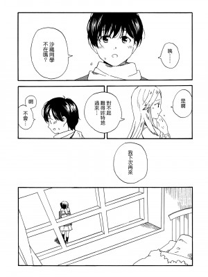 [Genesis漢化] (C80) [なんこつ揚げライス (kyo1)] L'amant 千葉 (放浪息子) [去水印]_14