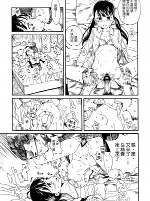 [Genesis漢化] (C80) [なんこつ揚げライス (kyo1)] L'amant 千葉 (放浪息子) [去水印]_20