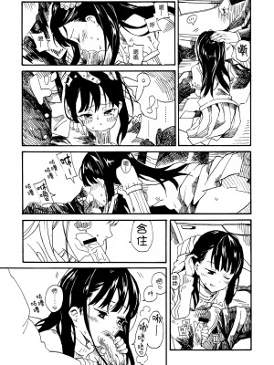 [Genesis漢化] (C80) [なんこつ揚げライス (kyo1)] L'amant 千葉 (放浪息子) [去水印]_24