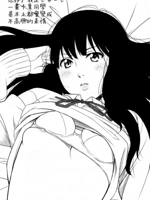 [Genesis漢化] (C80) [なんこつ揚げライス (kyo1)] L'amant 千葉 (放浪息子) [去水印]_27