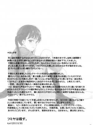 [Genesis漢化] (C80) [なんこつ揚げライス (kyo1)] L'amant 千葉 (放浪息子) [去水印]_28