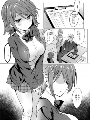 (C95) [乙女気分 (三色網戸。)] 学校で性春! 16 (オリジナル)_003