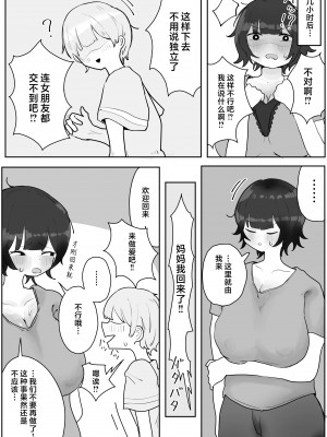 [ラット] 息子の巨根に誘惑されて毎日汗だくセックスしちゃう母親の話 2 [中国翻訳]_05