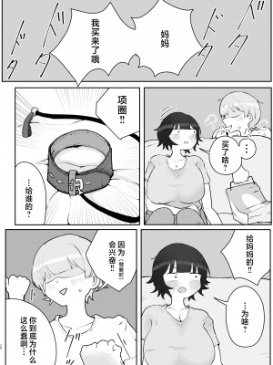 [ラット] 息子の巨根に誘惑されて毎日汗だくセックスしちゃう母親の話 2 [中国翻訳]_28