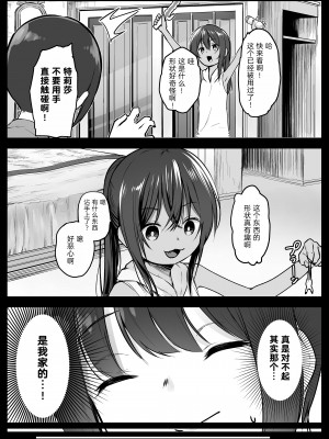 [コワレ田ラジ男 (ヒーローキィ)] ランドセル援交日誌〜江崎えりの場合〜 [TK个人翻译]_05