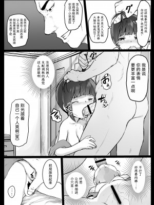 [コワレ田ラジ男 (ヒーローキィ)] ランドセル援交日誌〜江崎えりの場合〜 [TK个人翻译]_14