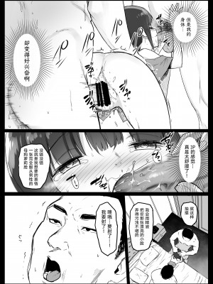 [コワレ田ラジ男 (ヒーローキィ)] ランドセル援交日誌〜江崎えりの場合〜 [TK个人翻译]_17