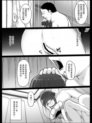 [コワレ田ラジ男 (ヒーローキィ)] ランドセル援交日誌〜江崎えりの場合〜 [TK个人翻译]_19