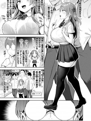 [一宮夕羽] 淫モラル・ゲームマスター 第3話 前編 (コミックアンリアル 2022年8月号 Vol.98)_003