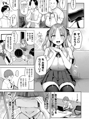 [一宮夕羽] 淫モラル・ゲームマスター 第3話 前編 (コミックアンリアル 2022年8月号 Vol.98)_005