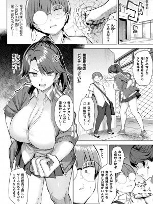 [一宮夕羽] 淫モラル・ゲームマスター 第4話 (コミックアンリアル 2023年8月号 Vol.104)_002