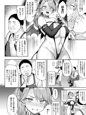 [一宮夕羽] 淫モラル・ゲームマスター 第4話 (コミックアンリアル 2023年8月号 Vol.104)_006