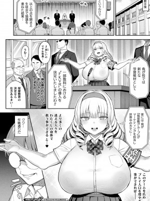 [一宮夕羽] 淫モラル・ゲームマスター 第5話 (コミックアンリアル 2023年12月号 Vol.106)_022