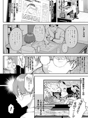 [一宮夕羽] 淫モラル・ゲームマスター 第5話 (コミックアンリアル 2023年12月号 Vol.106)_002