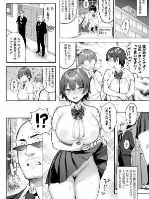 [一宮夕羽] 淫モラル・ゲームマスター 第5話 (コミックアンリアル 2023年12月号 Vol.106)_004