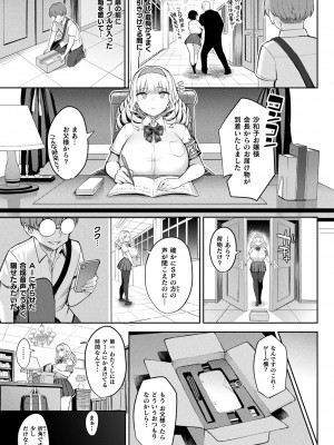 [一宮夕羽] 淫モラル・ゲームマスター 第5話 (コミックアンリアル 2023年12月号 Vol.106)_005