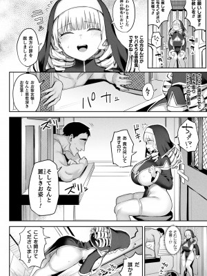 [一宮夕羽] 淫モラル・ゲームマスター 第5話 (コミックアンリアル 2023年12月号 Vol.106)_008