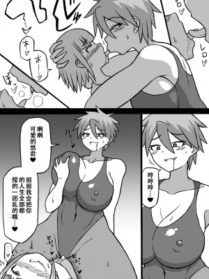 [さがのためのさーが (らとぉ)] どんでんぼん 第四話 [张佳乐个人汉化]_12