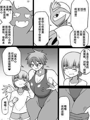 [さがのためのさーが (らとぉ)] どんでんぼん 第四話 [张佳乐个人汉化]_07