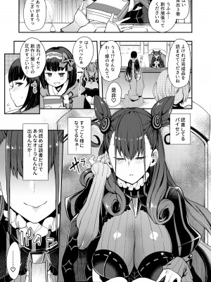 [陰謀の帝国 (印カ・オブ・ザ・デッド)] 女流官能むらむら式部 (Fate／Grand Order) [DL版]_02