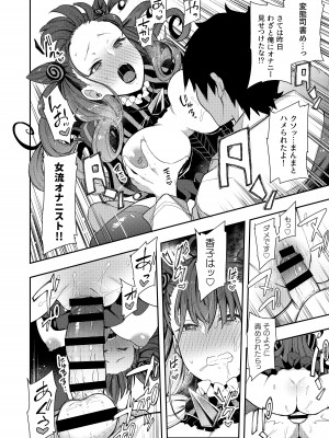 [陰謀の帝国 (印カ・オブ・ザ・デッド)] 女流官能むらむら式部 (Fate／Grand Order) [DL版]_17