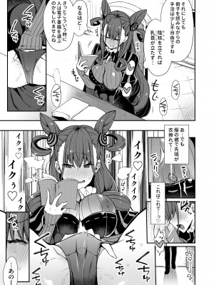 [陰謀の帝国 (印カ・オブ・ザ・デッド)] 女流官能むらむら式部 (Fate／Grand Order) [DL版]_06