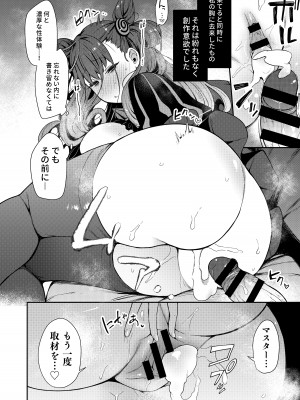 [陰謀の帝国 (印カ・オブ・ザ・デッド)] 女流官能むらむら式部 (Fate／Grand Order) [DL版]_19