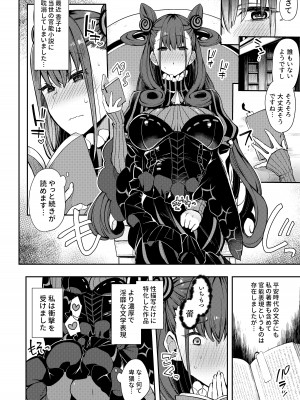 [陰謀の帝国 (印カ・オブ・ザ・デッド)] 女流官能むらむら式部 (Fate／Grand Order) [DL版]_03