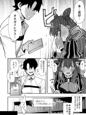 [陰謀の帝国 (印カ・オブ・ザ・デッド)] 女流官能むらむら式部 (Fate／Grand Order) [DL版]_07