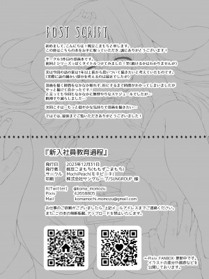 [MochiPeach (桃豆こまもち)] 新入社員教育過程 [DL版]_26